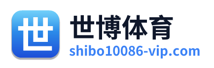 世博体育 Logo